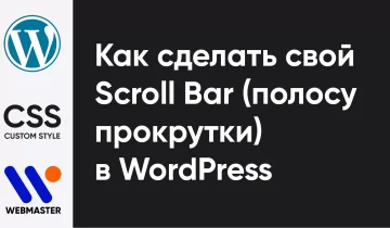 custom-scroll-bar-website-woedpress
