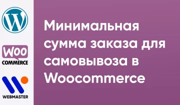 min-summa-zakaza-dlya-samovyvoza
