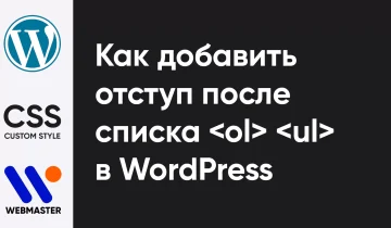 otstup-posle-spiska-ol-ul