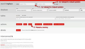 Инструкция по переносу сайта на новый домен
