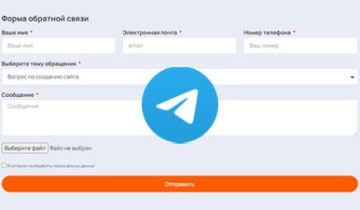 Отправка сообщений из форм в Телеграм
